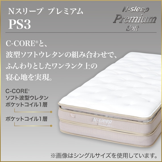 シングルマットレス(Nスリープ PS3)【期間限定価格:4/6まで】 5枚目画像