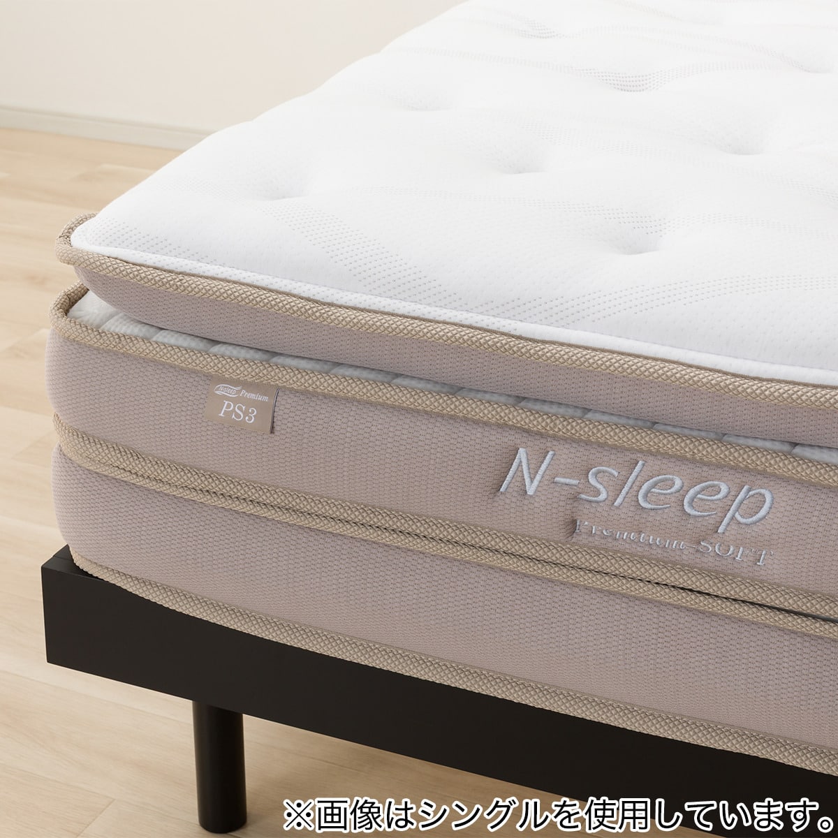 シングルマットレス(Nスリープ PS3) | ニトリネット【公式】 家具