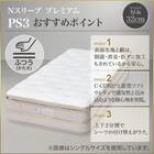 セミダブルマットレス(Nスリープ PS3) 3枚目画像