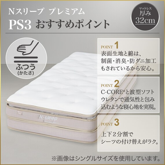 セミダブルマットレス(Nスリープ PS3) 3枚目画像