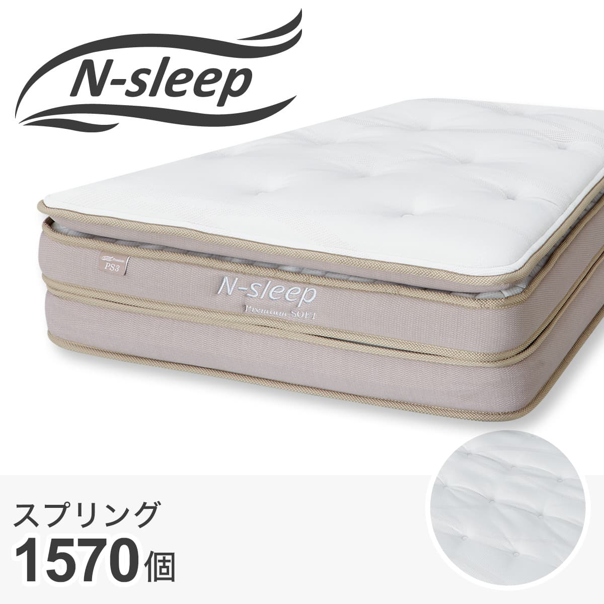 ダブルマットレス(Nスリープ PS3)【期間限定価格：4/6まで】 | ニトリ