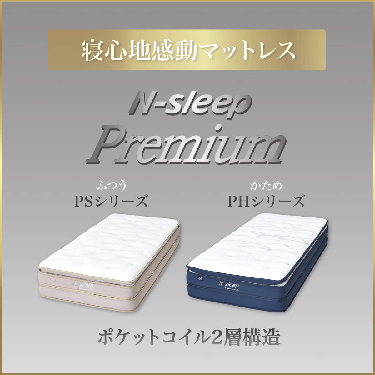 値下げ！ハイグレード！ニトリマットレスN-sleepクイーン　デュアルPシルキー クイーンマットレス(Nスリープ PS3 SS×2) | ニトリネット【公式】 家具