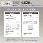 クイーンマットレス(Nスリープ PS3 UNT) 7枚目画像