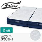 クイーンマットレス(Nスリープ PH2 SS×2) 1枚目画像