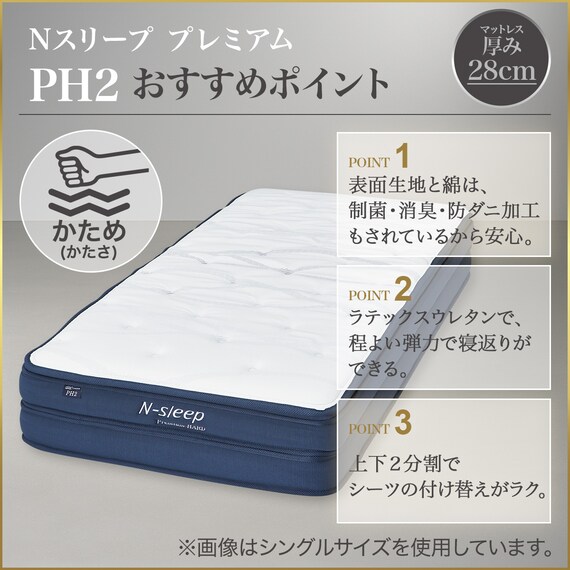 クイーンマットレス(Nスリープ PH2 SS×2) 3枚目画像