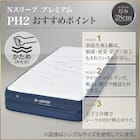 クイーンマットレス(Nスリープ PH2 UNT) 3枚目画像