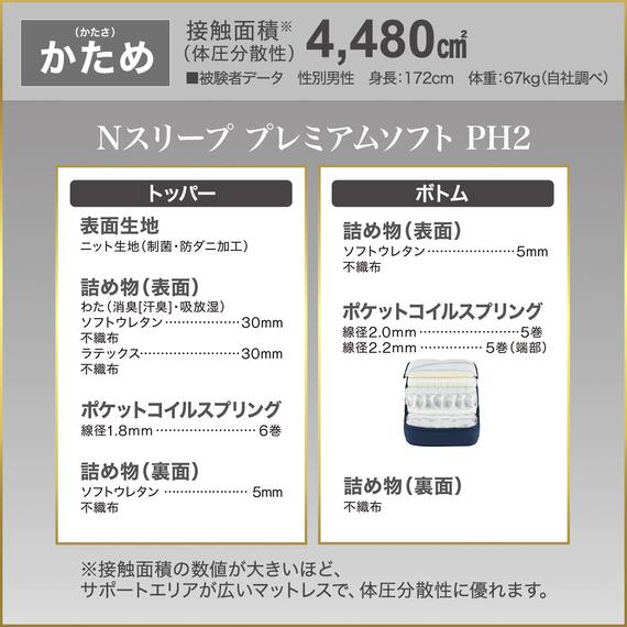 クイーンマットレス(Nスリープ PH2 UNT) 7枚目画像