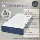 セミシングルマットレス(Nスリープ PH2) 3枚目画像