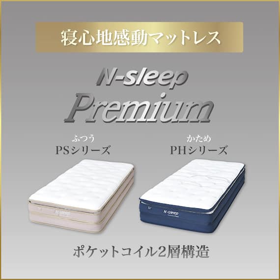 セミダブルマットレス(Nスリープ PH3)【期間限定価格:4/6まで】 2枚目画像