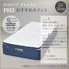 セミダブルマットレス(Nスリープ PH3)【期間限定価格:4/6まで】 3枚目画像
