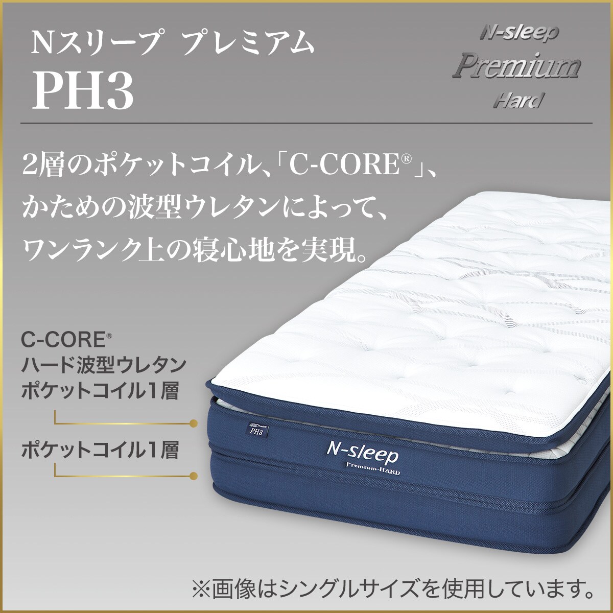 セミダブルマットレス(Nスリープ PH3) | ニトリネット【公式】 家具