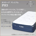 セミダブルマットレス(Nスリープ PH3)【期間限定価格:4/6まで】 5枚目画像