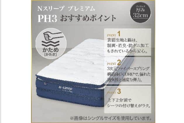 Dﾏｯﾄﾚｽ N-SLEEP PH3 | ニトリネット【公式】 家具・インテリア通販