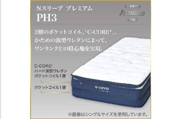 Dﾏｯﾄﾚｽ N-SLEEP PH3 | ニトリネット【公式】 家具・インテリア通販