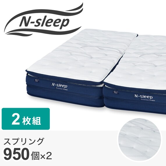 クイーンマットレス(Nスリープ PH3 SS×2) | ニトリネット【公式】 家具 