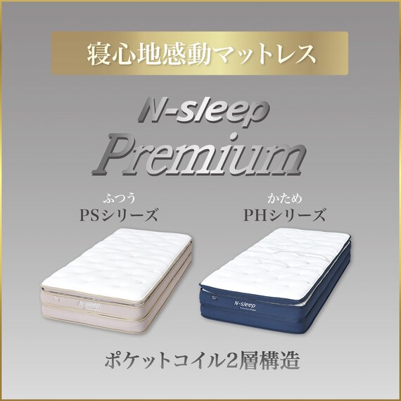クイーンマットレス(Nスリープ PH3 SS×2) | ニトリネット【公式】 家具 