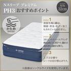 クイーンマットレス(Nスリープ PH3 UNT)【期間限定価格:4/6まで】 3枚目画像