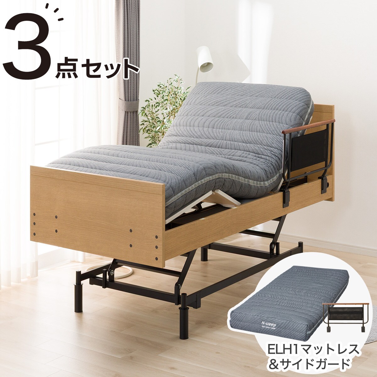 非課税】電動シングルベッドフレーム + マットレス + サイドガード