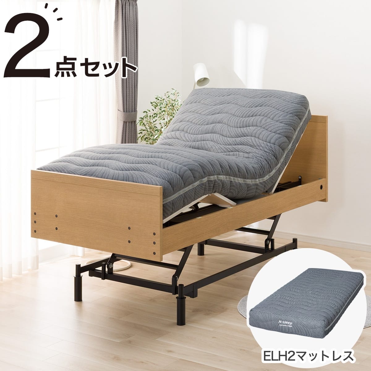 非課税】電動ベッド + マットレスセット シングル (NS001 3M 3モーター