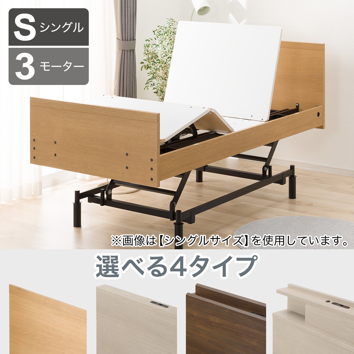 電動ベッド シングル | ニトリネット【公式】 家具・インテリア通販