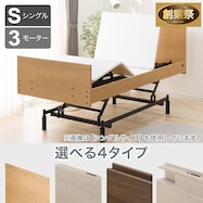 【非課税】電動シングルベッドフレーム(NS 3M)【期間限定価格:10/31~1/5まで】