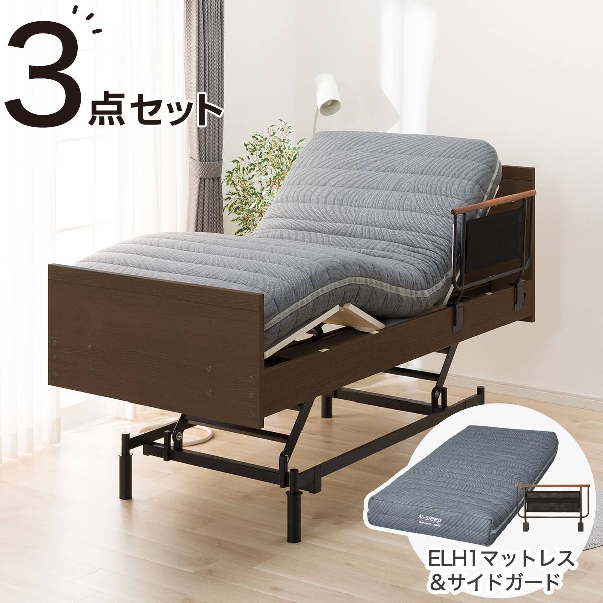 非課税】電動ベッド + マットレスセット シングル (NS001 3M 3モーター