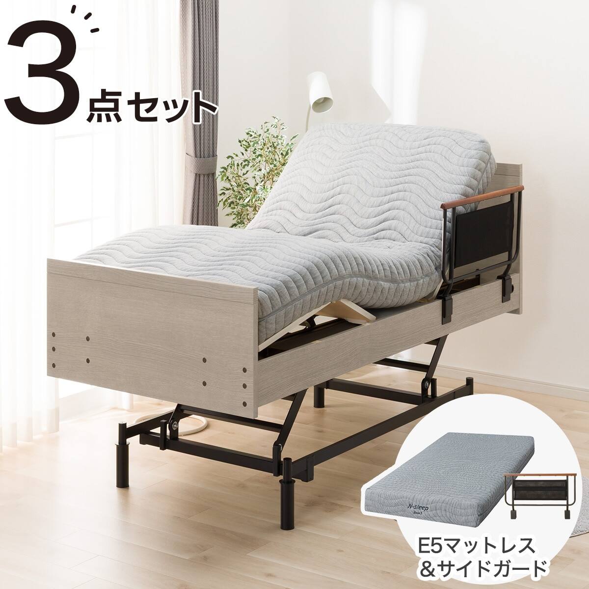 非課税】電動シングルベッドフレーム + マットレスセット(NS001 3M GW