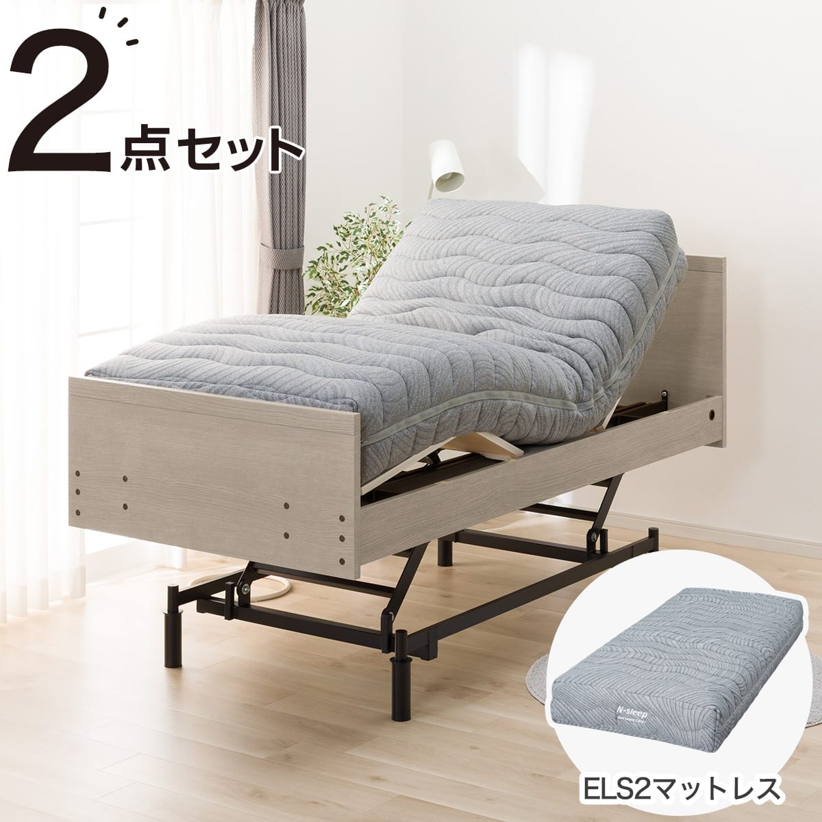 非課税】電動ベッド + マットレス + サイドガードセット シングル