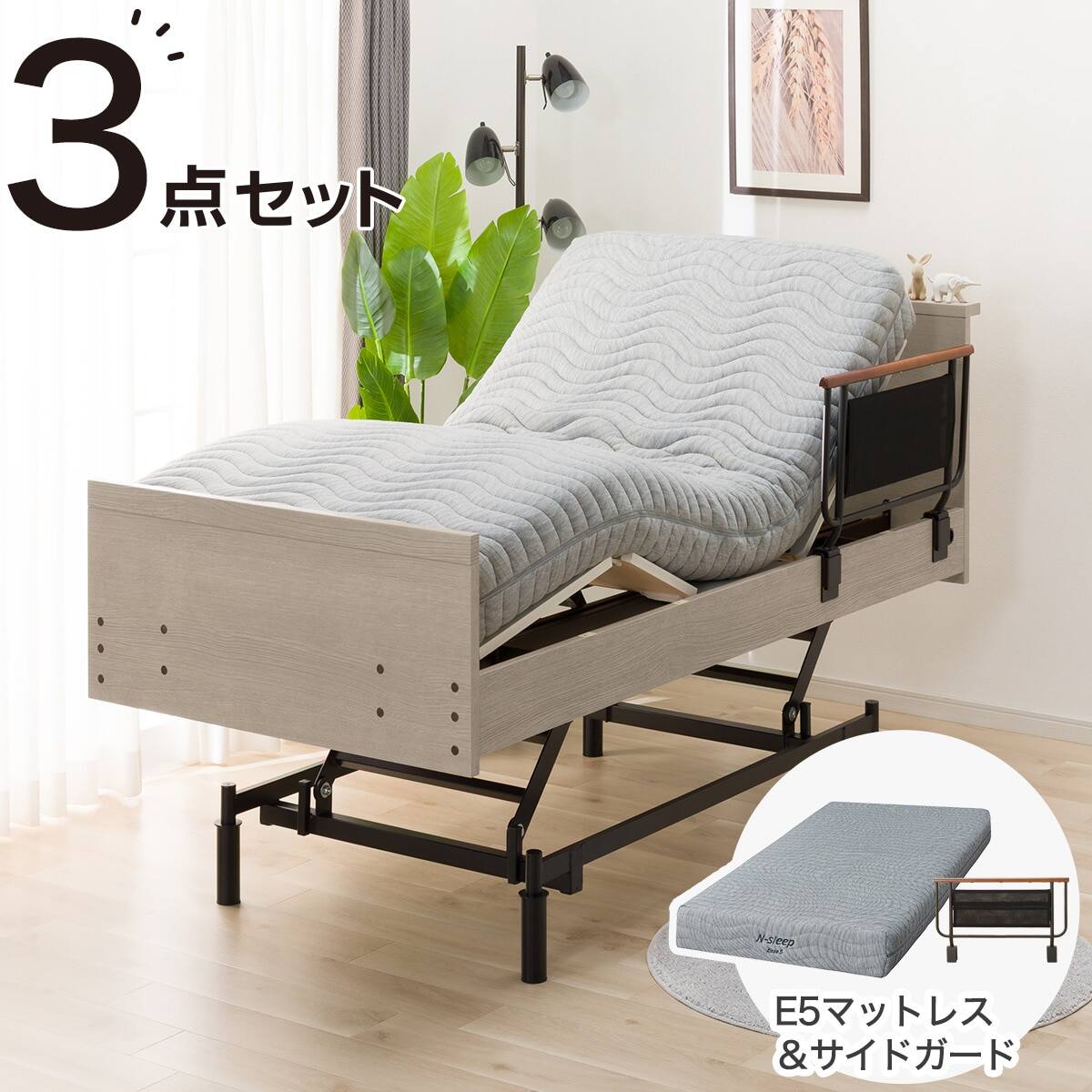 非課税】電動シングルベッドフレーム + マットレスセット(NS002 3M GW