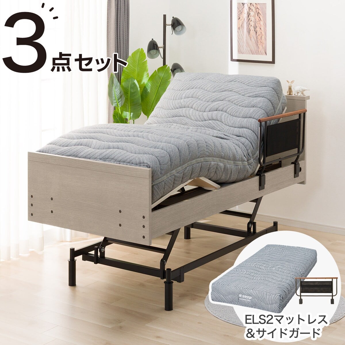 非課税】電動シングルベッドフレーム + マットレスセット(NS002 3M GW