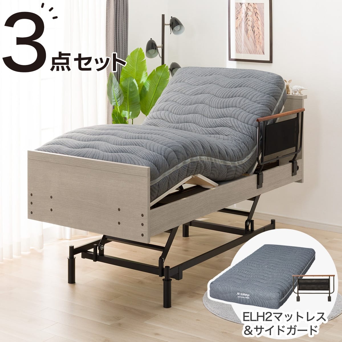 非課税】電動シングルベッドフレーム + マットレスセット(NS002 3M GW