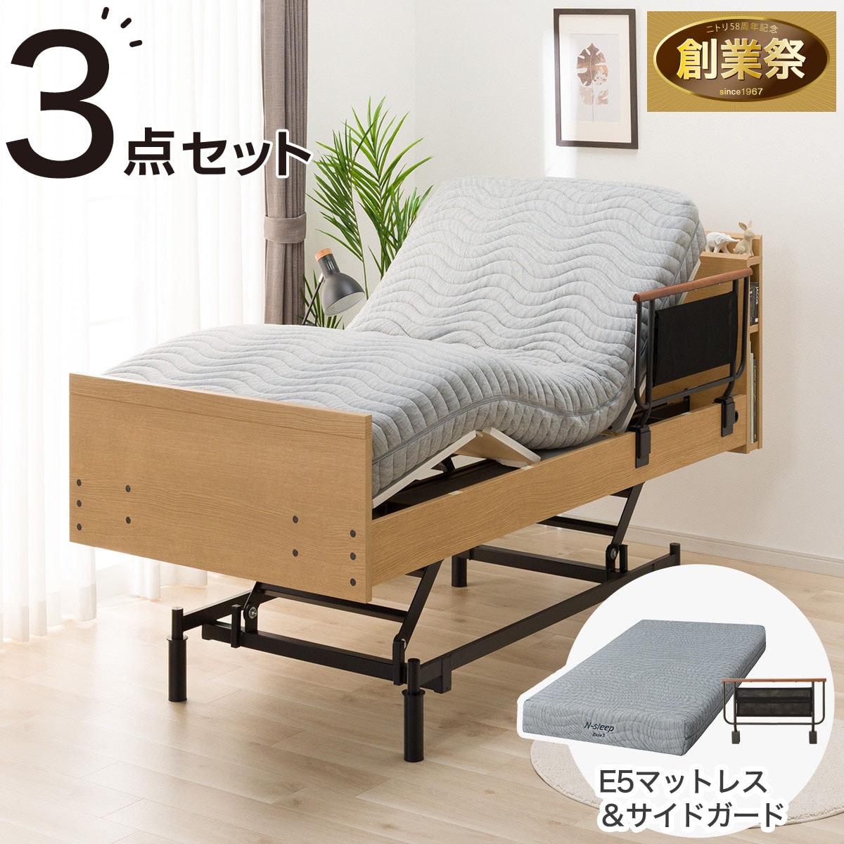 電動ベッド シングル | ニトリネット【公式】 家具・インテリア通販