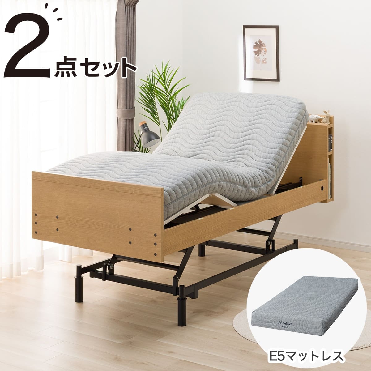 電動ベッド・介護ベッド・リクライニングベッド通販 | ニトリネット