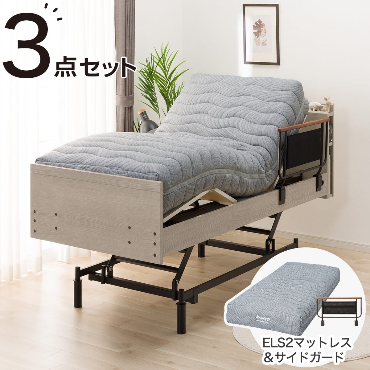 非課税】電動シングルベッドフレーム + マットレスセット(NS003 3M GW
