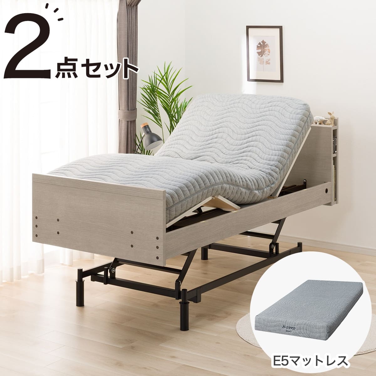 シングルベッド　使用期間3年未満　 非課税】電動シングルベッドフレーム + マットレスセット(NS003 LEG GY