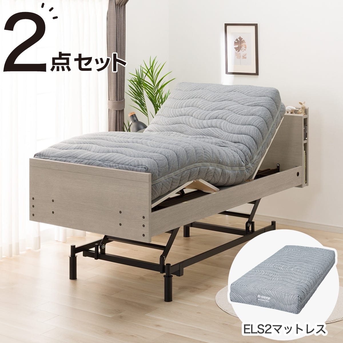 非課税】電動シングルベッドフレーム + マットレスセット(NS003 3M GW