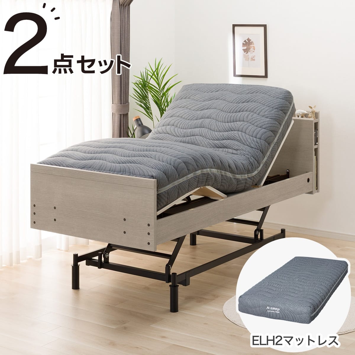 電動ベッド 非課税】電動ベッド + マットレスセット シングル (NS003 3M 3モーター