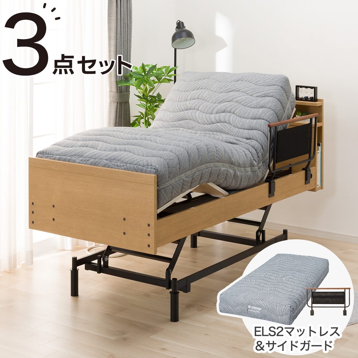 非課税】電動シングルベッドフレーム + マットレスセット(NS004 3M GW