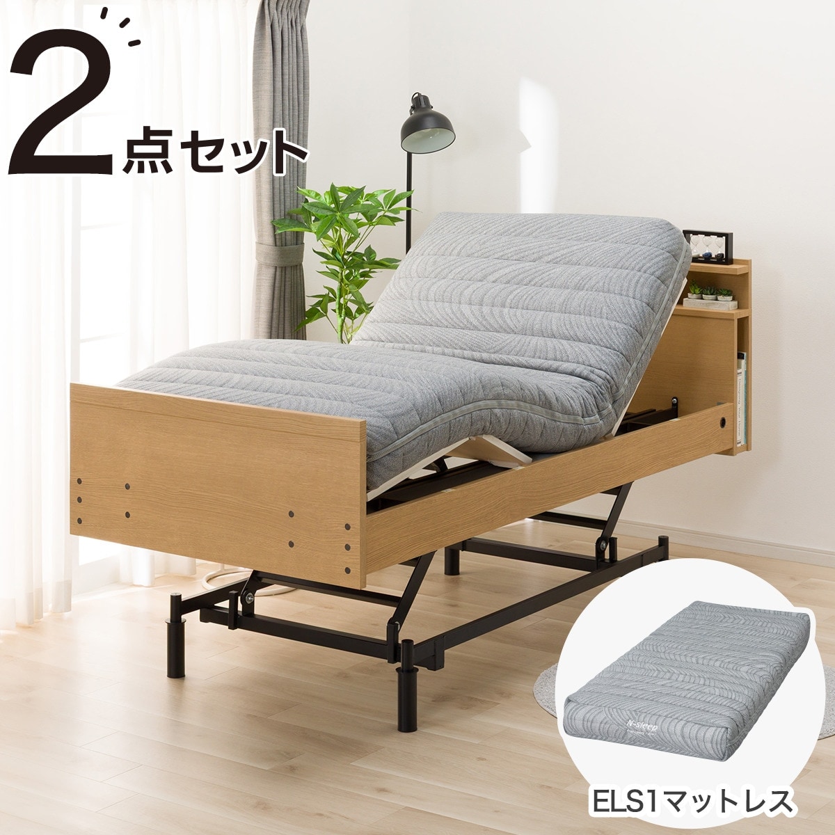非課税】電動シングルベッドフレーム + マットレスセット(NS004 3M LBR