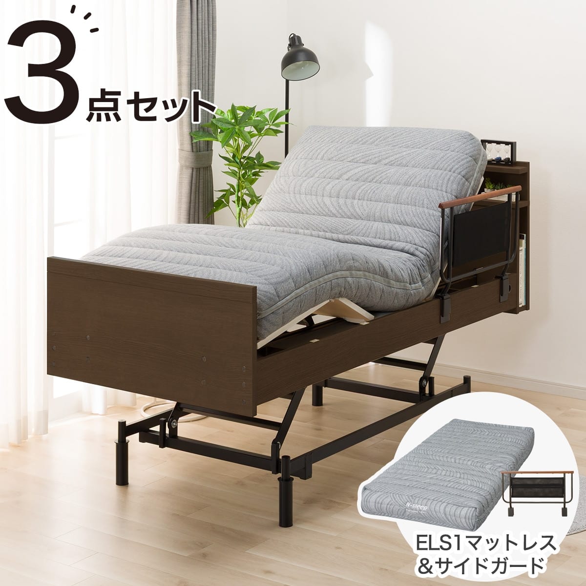 ニトリ　電動リクライニングベッド　 ベッドマット　シングル　ライトブラウンカラー 非課税】電動シングルベッドフレーム + マットレスセット(NS004 3M MBR