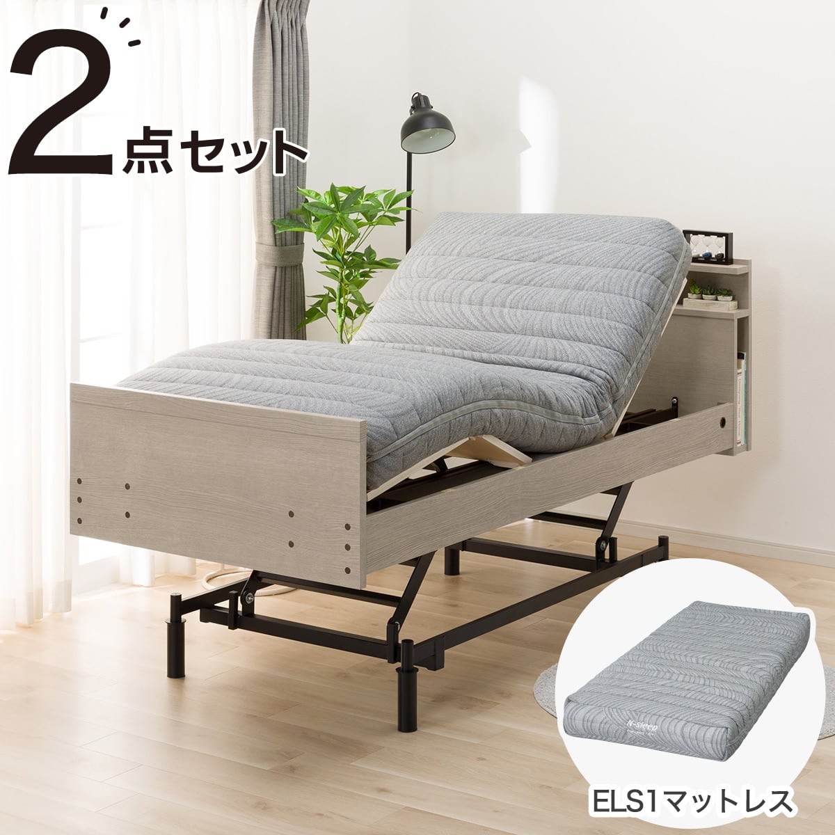 非課税】電動シングルベッドフレーム + マットレスセット(NS004 3M GW