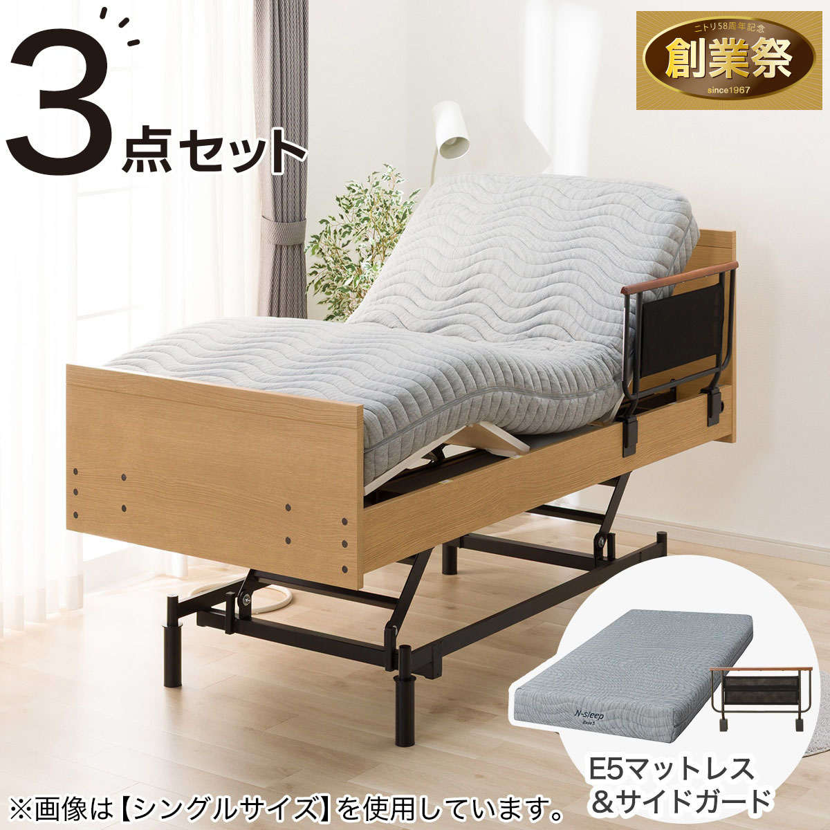 電動ベッド・介護ベッド・リクライニングベッド通販 | ニトリネット