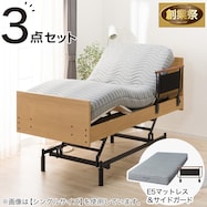 電動セミダブルベッドフレーム+マットレスセット(NS001 3M)【期間限定価格:10/31~1/5まで】