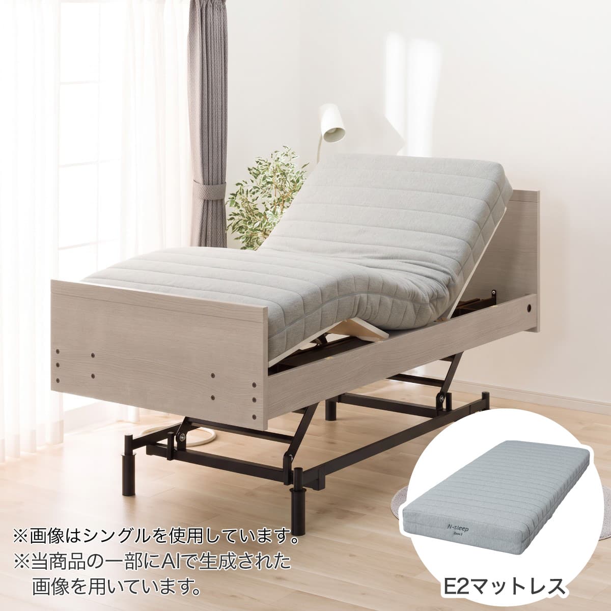 アクティブスリープ 電動ベッド セミダブル ハイスペーサー手元