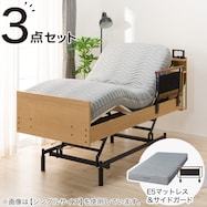 電動セミダブルベッドフレーム+マットレスセット(NS004 3M)【期間限定価格:10/31~1/5まで】