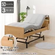 電動ベッド+マットレスセット セミダブル (NS004 3M 棚・サイド収納・コンセント・USB・ライト付き 3モーター)