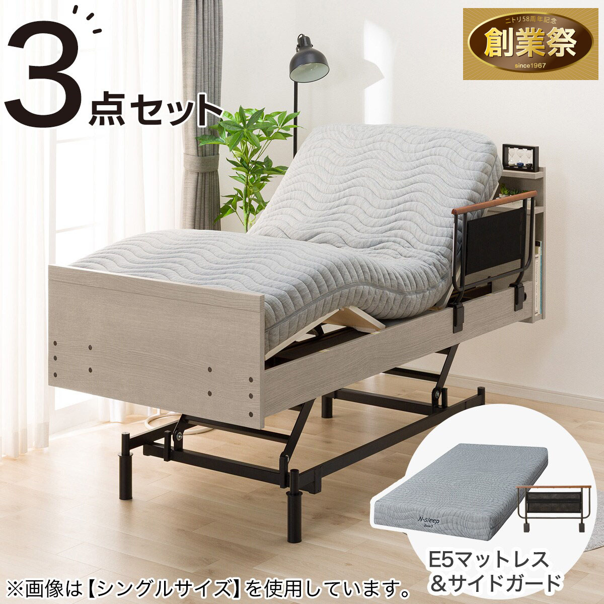 電動セミダブルベッドフレーム＋マットレス＋サイドガードセット(NS004
