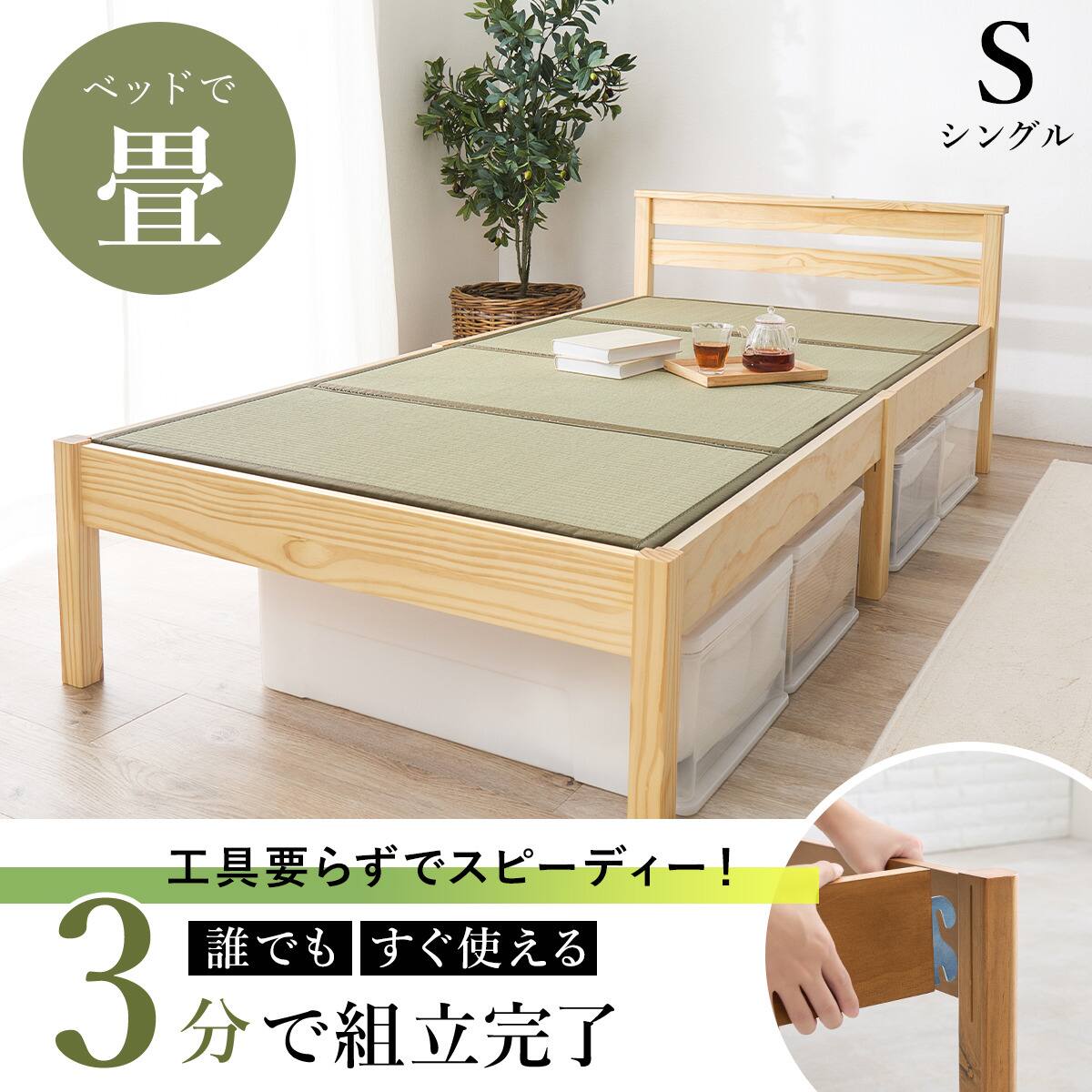シングル 組立簡単天然い草ベッド (ナチュラル) | ニトリネット【公式