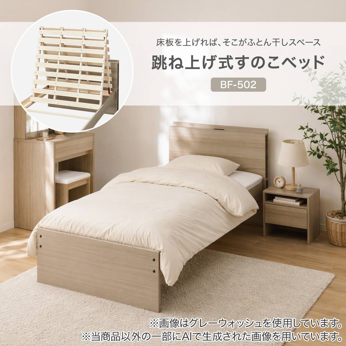 跳ね上げ式シングルすのこベッド(BF-502 MBR) | ニトリネット【公式