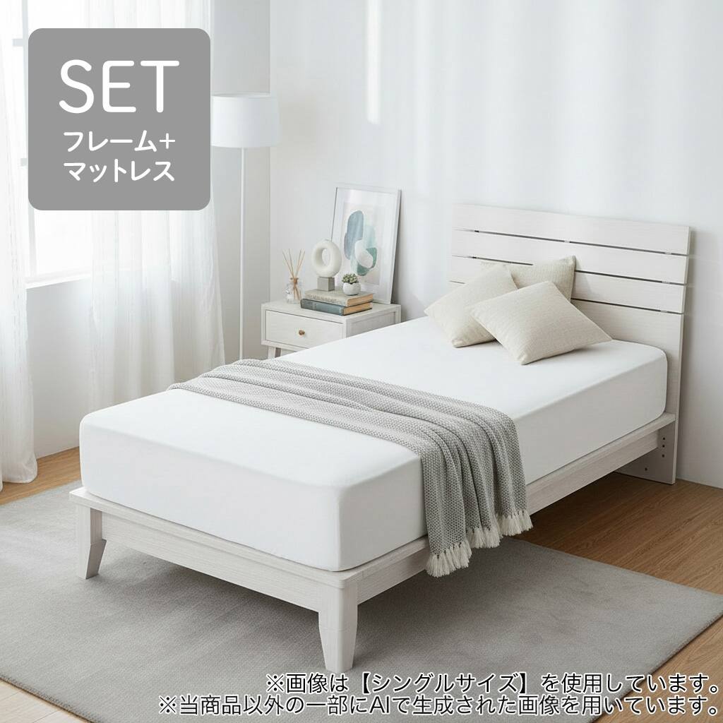 シングル すのこベッドフレーム マットレスセット(WP511 LEG-LOW GW/N